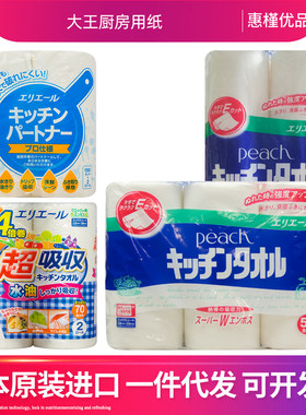 日本进口大王制纸吸收厨房纸巾干湿两用纸食物吸水吸油