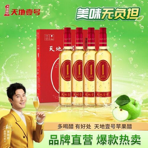 玻璃瓶苹果醋天地壹号发酵气泡健康饮料650ml清爽苹果醋饮料