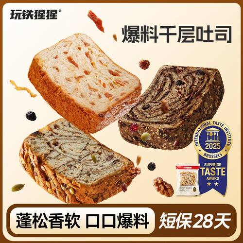 玩铁猩猩爆料坚果厚切吐司面包肉松蓝莓黑巧全麦营养早餐解馋零食