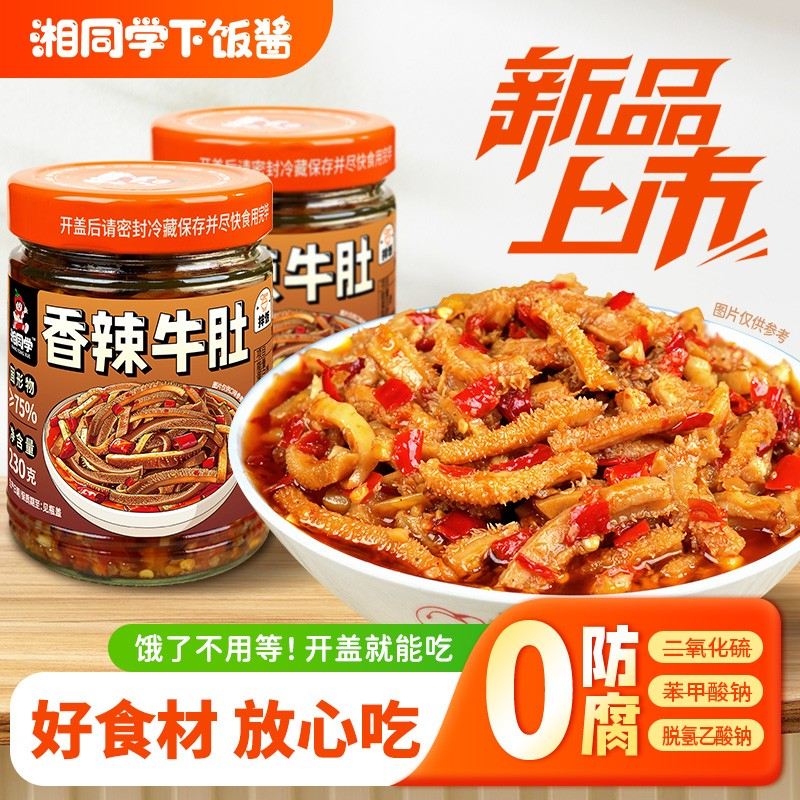湘同学香辣牛杂牛肚湖南特产衡阳小炒即食下饭菜下饭酱复合调味品