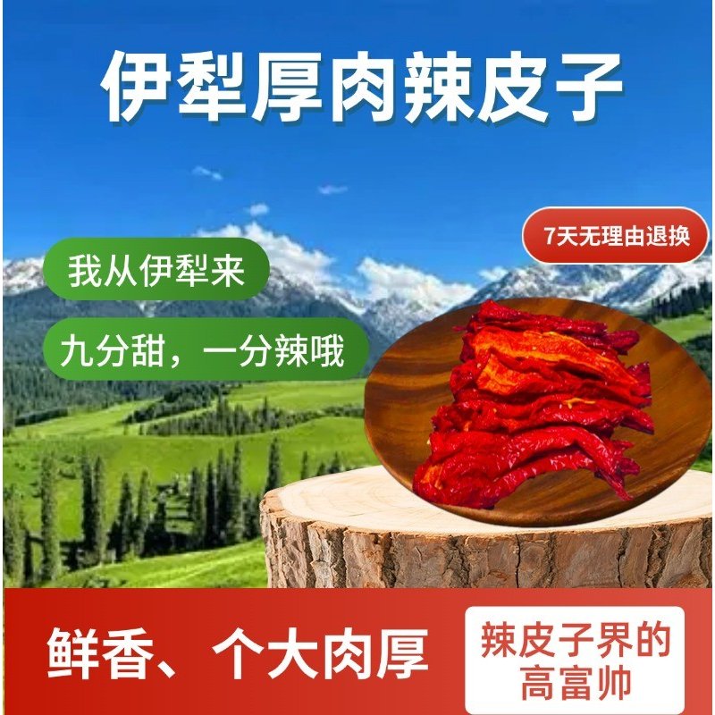 新疆伊犁厚肉辣皮子牛角椒
