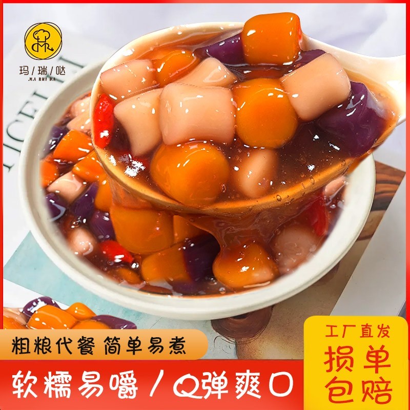 玛瑞哒健康粗粮三色粗粮芋圆红豆西米露桂花奶茶冷冻仙草芋圆天然