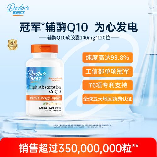 Doctor's Best多特倍斯辅酶Q10软胶囊100mg*120粒含黑胡椒素 组合