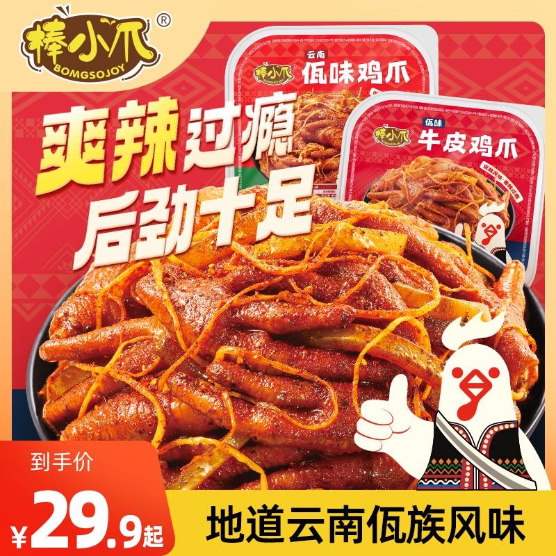 棒小爪佤味牛皮鸡爪500克/盒正宗云南鸡脚香辣有嚼劲休闲佤味