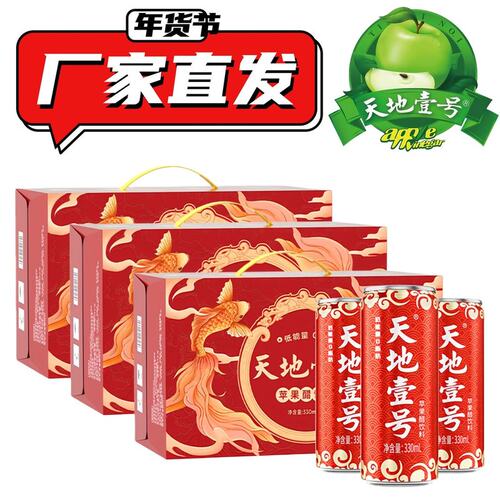 厂家直发天地壹号苹果醋饮料健康0脂肪低卡清爽解腻1