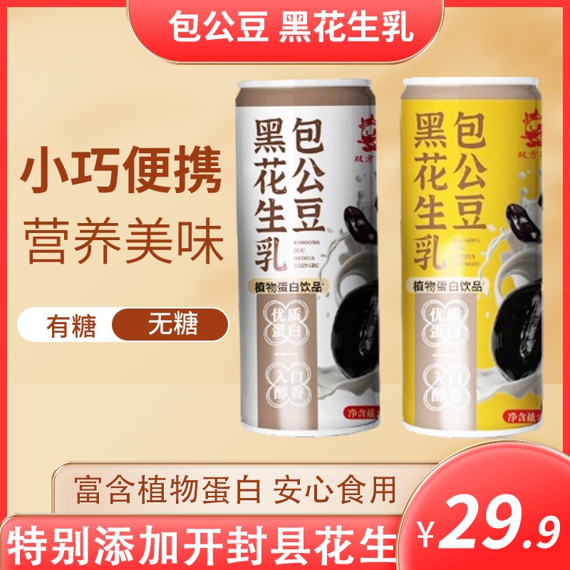 0糖双方有情黑花生乳240ml*8罐无糖植物蛋白饮香浓营养早餐乳