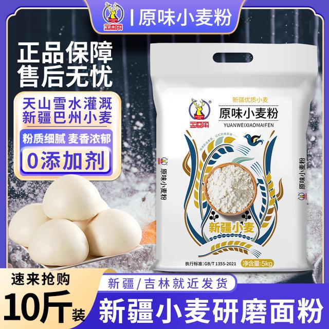 金鹿角新疆面粉10斤原味小麦面粉新国标劲道家用白面好面食通用