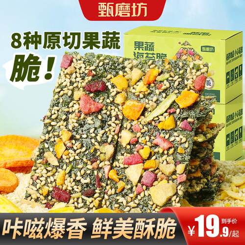 果蔬海苔脆休闲零食海苔脆营养酥脆海苔孩子好吃营养有料