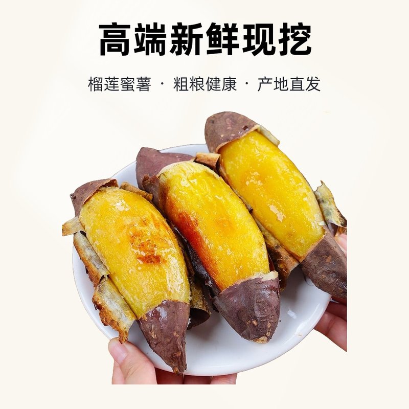 榴莲蜜薯软糯丝滑玛番薯红薯地瓜蜜薯金时丝滑流蜜糖豆榴莲蜜薯