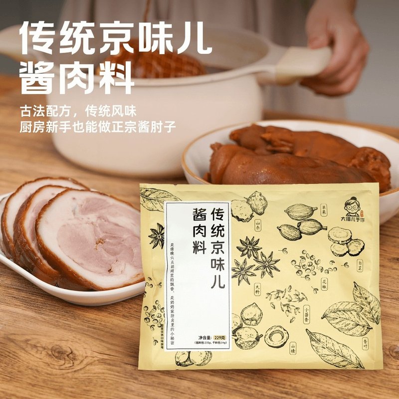 二婶儿亲制大猫儿手作老北京酱肉料酱肘子猪蹄酱牛肉羊蹄调料包