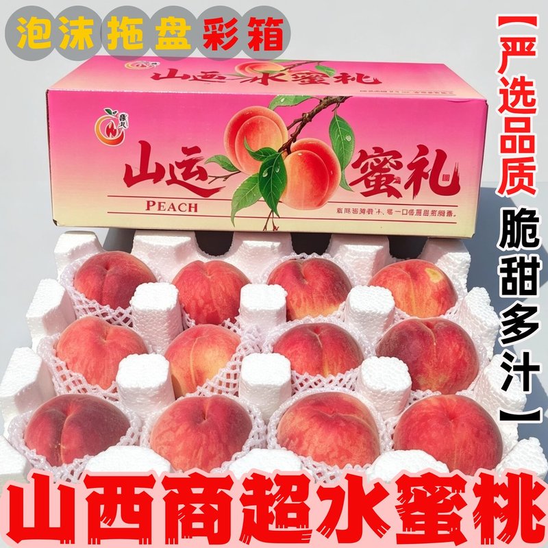 山西运城水蜜桃红不软水蜜桃蜜桃毛桃子新鲜水果鲜甜TG