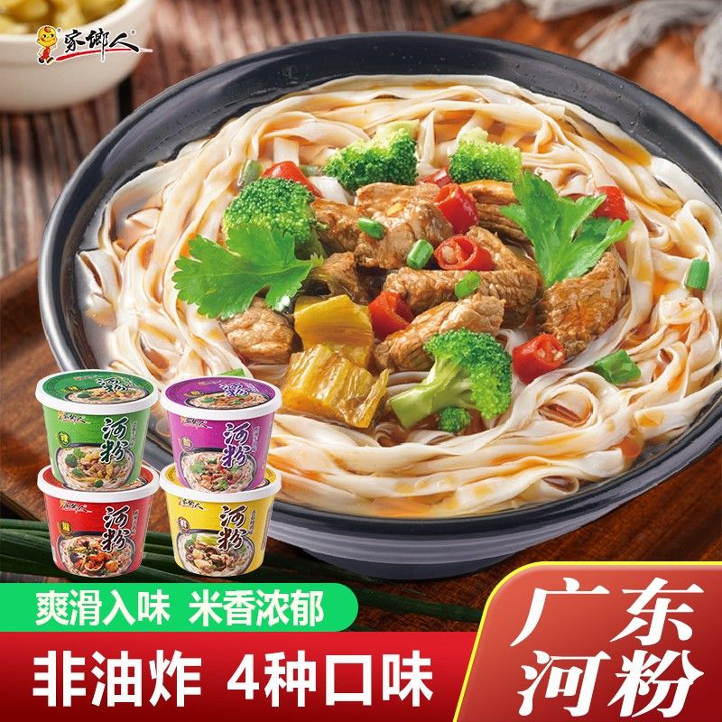 家乡人正宗广东河粉大米酸辣泡椒牛肉速食桶装泡面6-12桶多口味