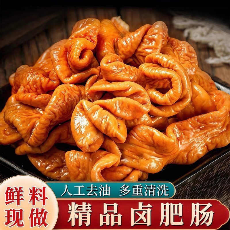 赴惠买两斤送一斤香卤肥肠五香全熟整根猪大肠卤味熟食顺丰商用
