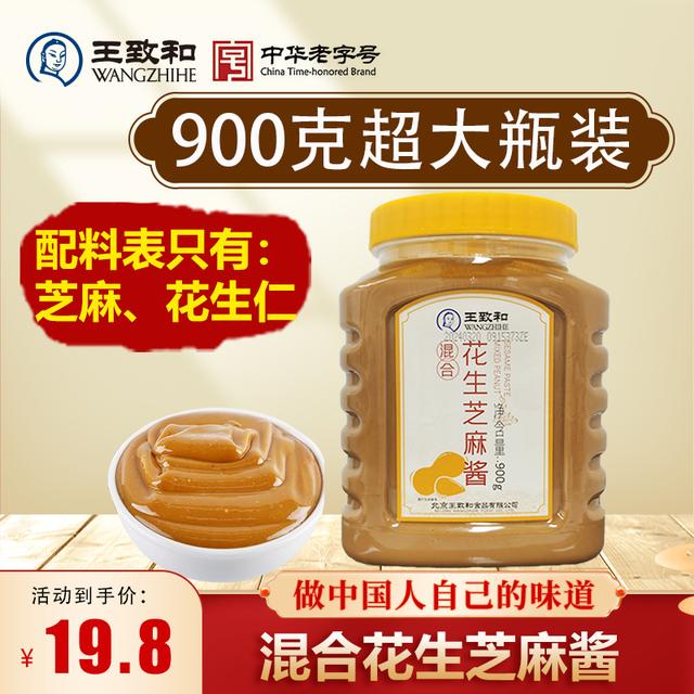超大瓶装王致和芝麻酱混合花生酱芝麻商用火锅蘸料正宗老北京