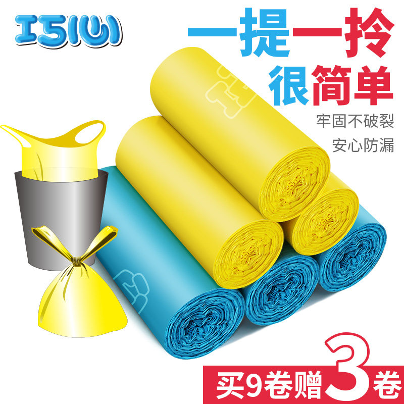 巧心提手式垃圾袋12卷 黄&蓝加厚 中号大号一次性背心家用塑料袋
