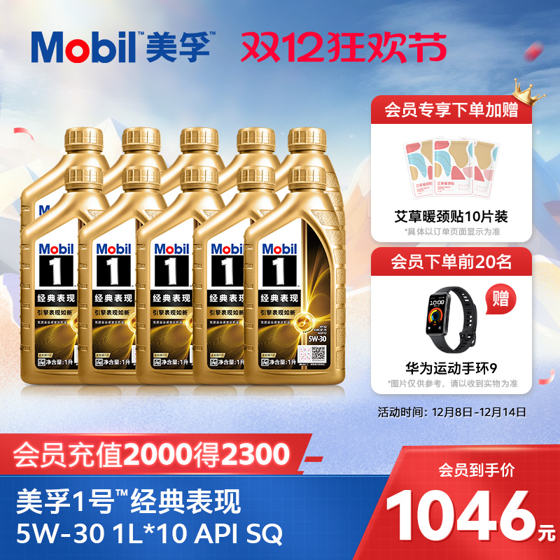 美孚1号经典表现10L5W-30SQ