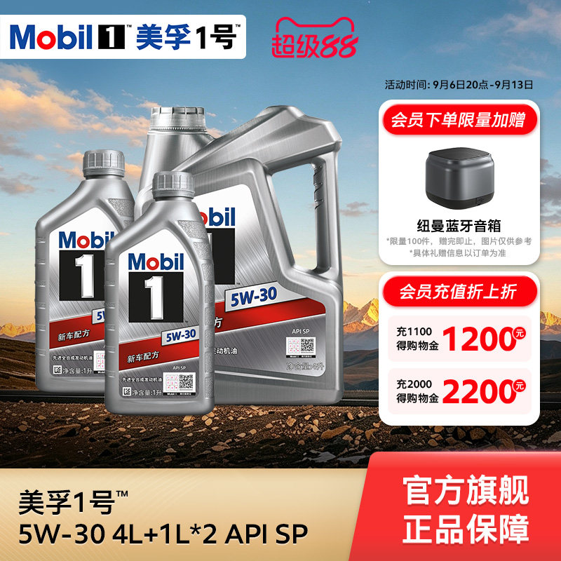 官方旗舰正品Mobil美孚1号银美5W-30 6L组合 SP先进全合成机油