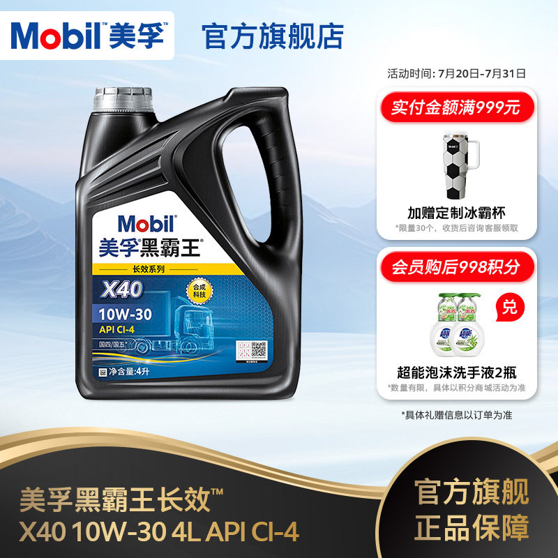 官方正品Mobil美孚黑霸王长效X40 10W-30 CI-4 4L柴机油发动机