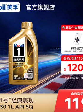Mobil美孚1号经典表现金美孚5W-30 1L SQ 全合成机油