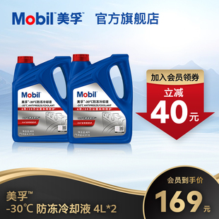 红色四季 官方旗舰Mobil美孚防冻液冷却液 30℃ 通用水箱宝