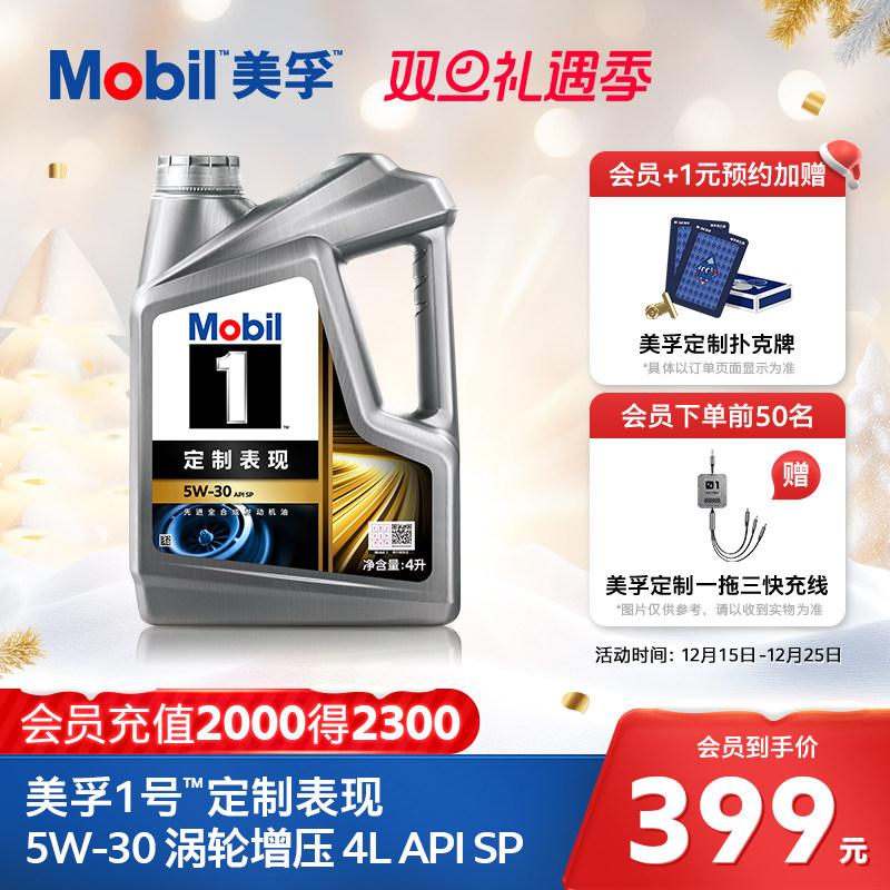 美孚1号定制涡轮增压全合成机油