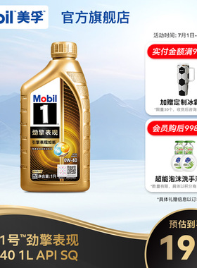 Mobil美孚1号劲擎表现超金0W-40 1L API SQ 全合成汽车发动机油