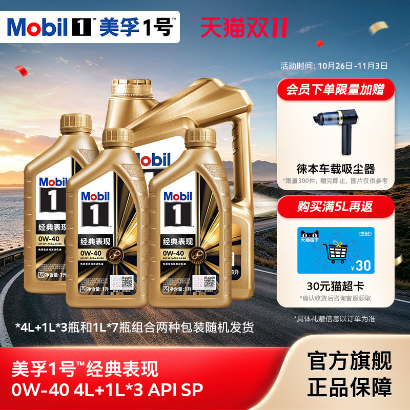 官方正品Mobil美孚1号经典表现金美孚0W-40 4L+1L*3 SP全合成机油