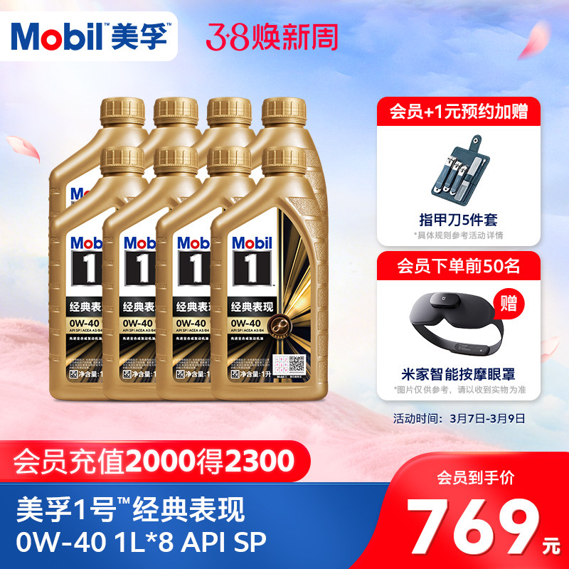 官方旗舰正品Mobil美孚1号经典表现金美孚0W-40 8L SP全合成机油