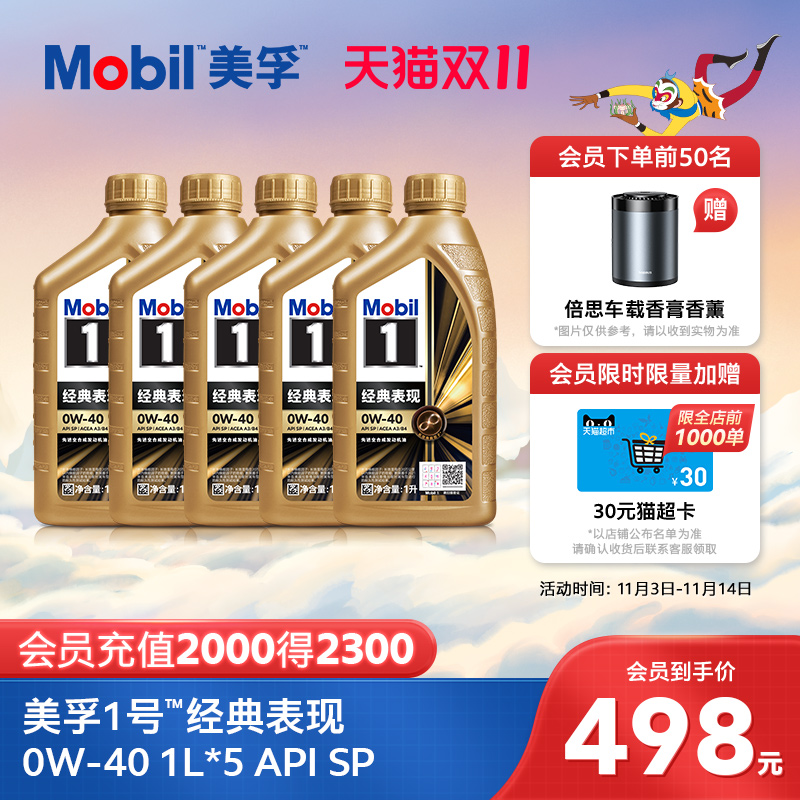 美孚1号金美0W-405L全合成机油