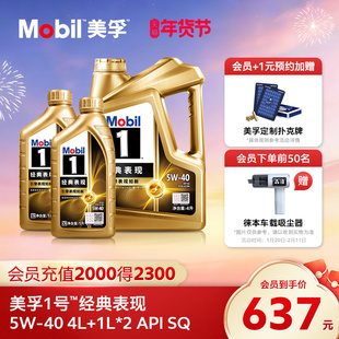 Mobil美孚1号经典表现金美孚5W-40 6L SQ 全合成汽车发动机机油