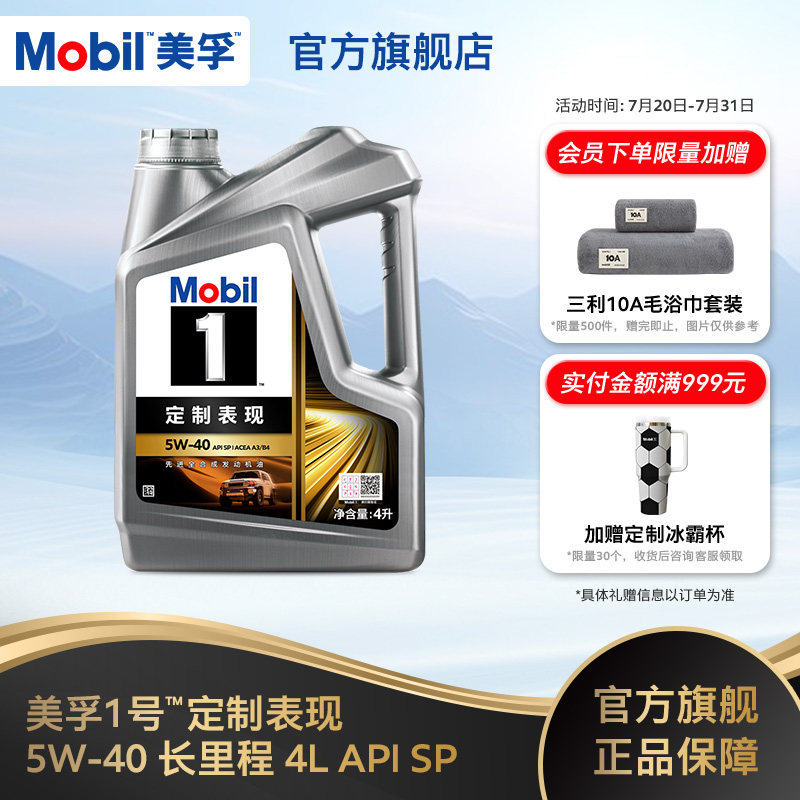 官方旗舰正品Mobil美孚1号定制系列长里程5W-40 4L SP 全合成机油
