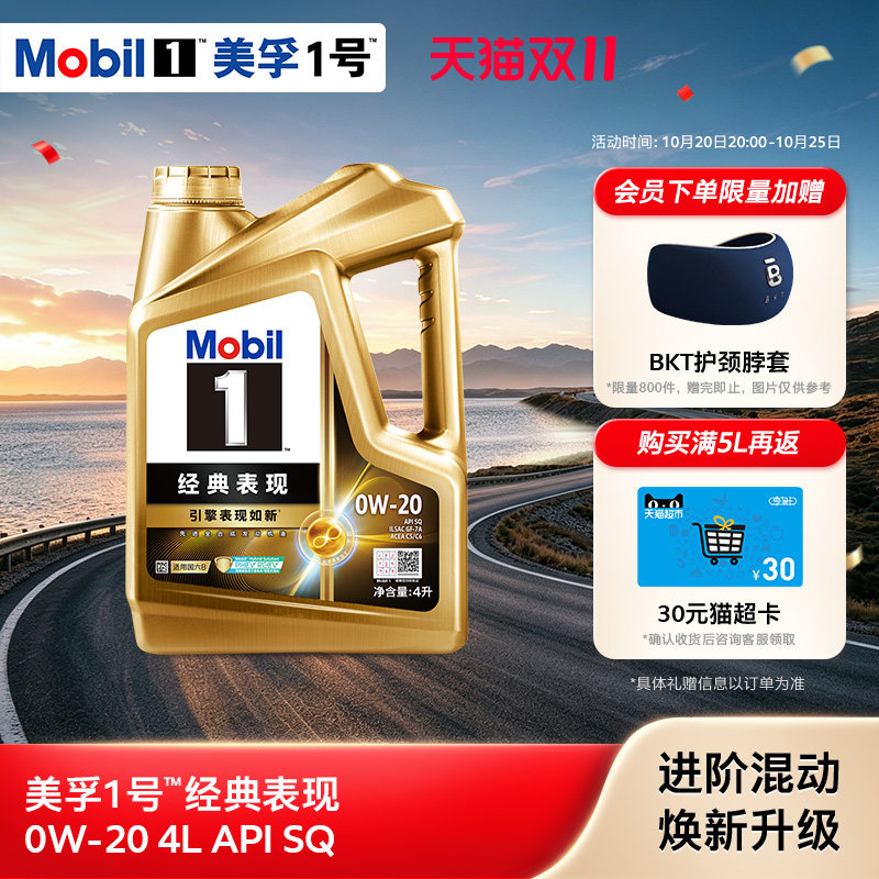 官方旗舰Mobil美孚1号经典表现金美孚0w20 4L SQ汽机油混动车适用