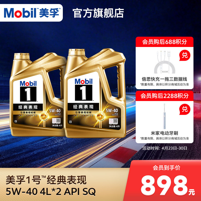 官方正品Mobil美孚1号经典表现金美孚5W-40 8L SQ 全合成机油
