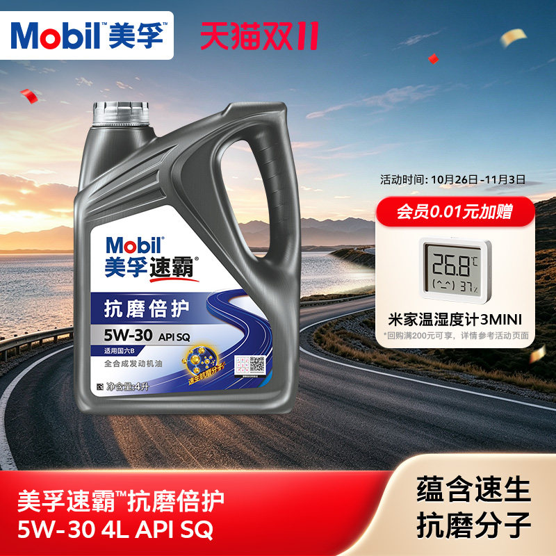 Mobil美孚速霸5w30抗磨倍护 4L API SQ发动机油旗舰正品