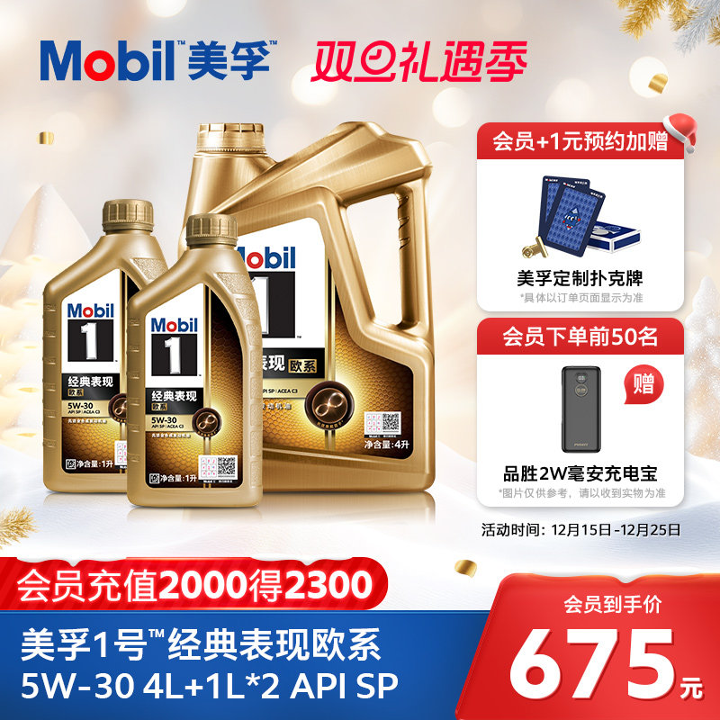 Mobil美孚1号经典欧系金美孚5W-30 4L+1L*2全合成汽机油 官方旗舰