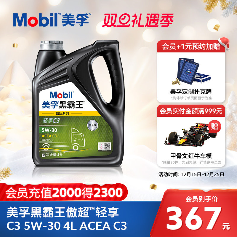 美孚黑霸王傲超5W-30全合成