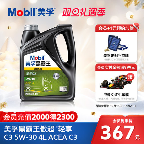 美孚黑霸王傲超5W-30全合成