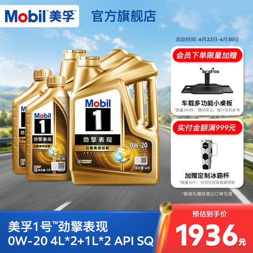 美孚1号劲擎表现发动机油MOBIL