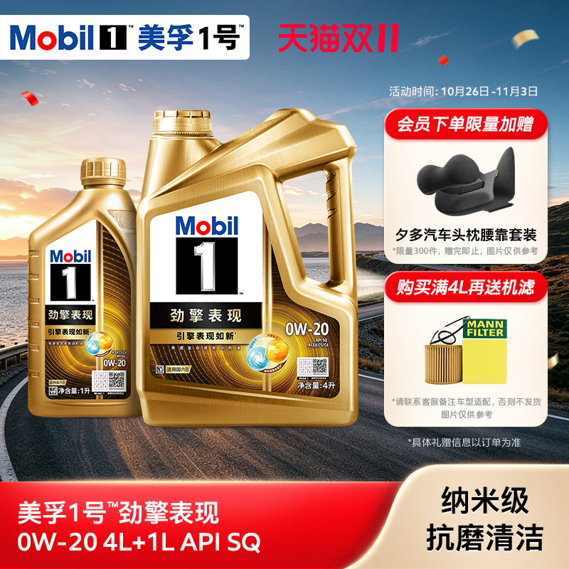 官方旗舰正品Mobil美孚1号劲擎表现超金0W-20 5L装全合成汽机油