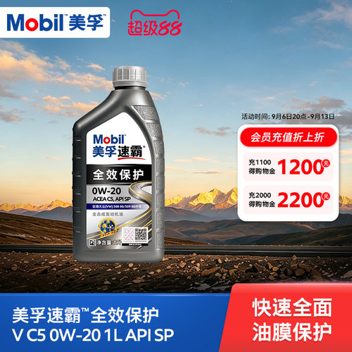 Mobil美孚速霸全效保护V C5 0W-20 1L SP全合成汽车发动机油