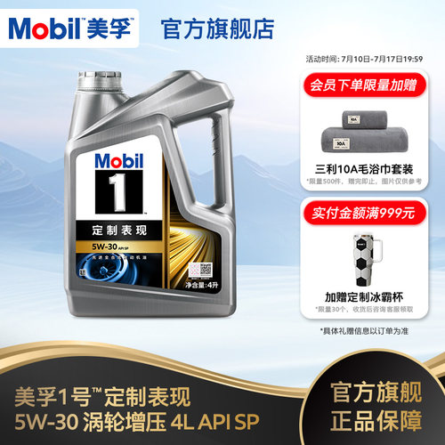 美孚1号定制涡轮增压全合成机油