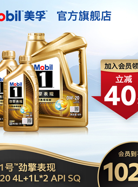 官方旗舰Mobil美孚1号劲擎表现超金0W-20 6L SQ级全合成汽机油