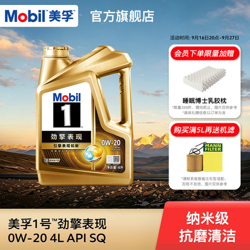 美孚1号劲擎表现先进全合成机油