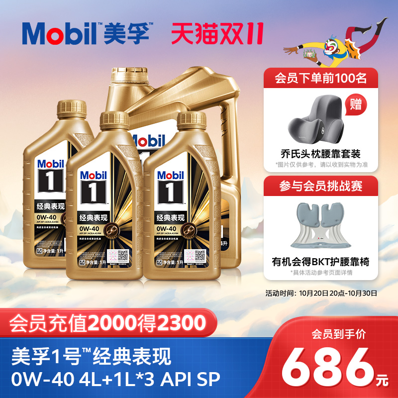 官方旗舰正品MOBIL美孚1号机油