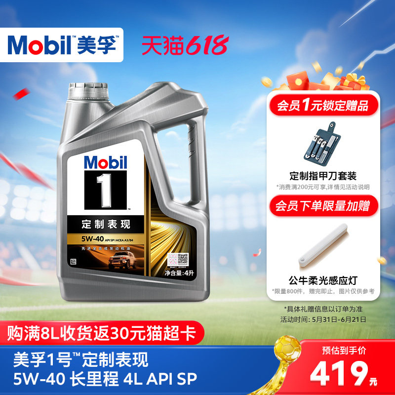官方旗舰正品Mobil美孚1号定制系列长里程5W-40 4L SP 全合成机油