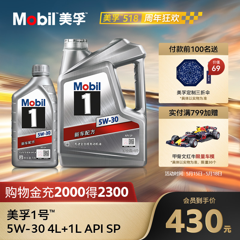 官方旗舰店正品Mobil美孚1号银美5W-30 4L+1L 先进全合成机油