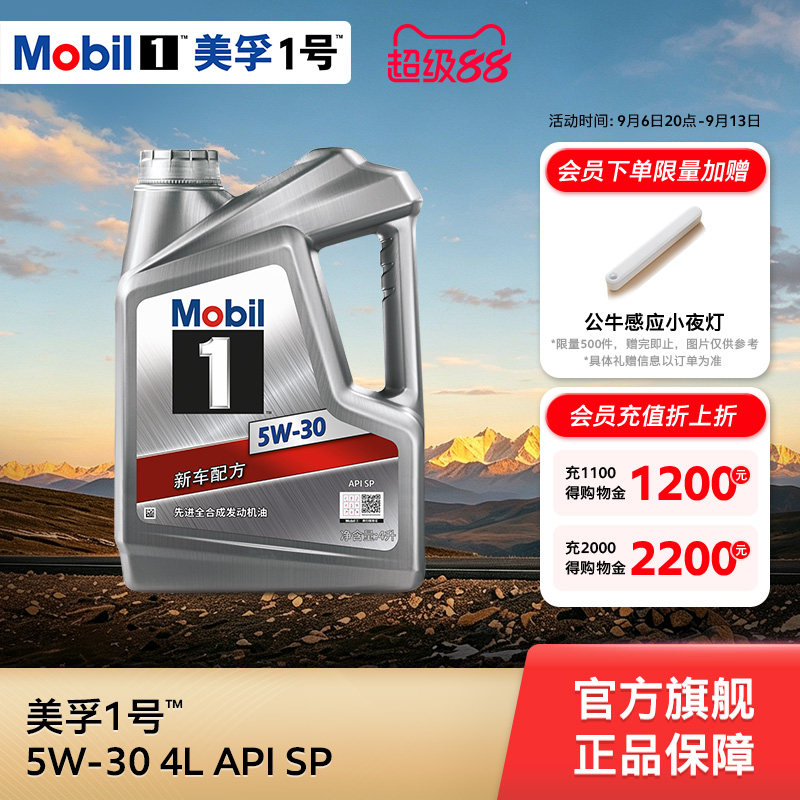 官方旗舰正品Mobil美孚1号银美 5W-30 4L SP全合成 汽车发动机油