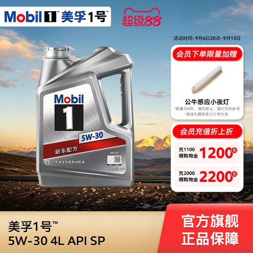 美孚1号5W-304L全合成发动机油
