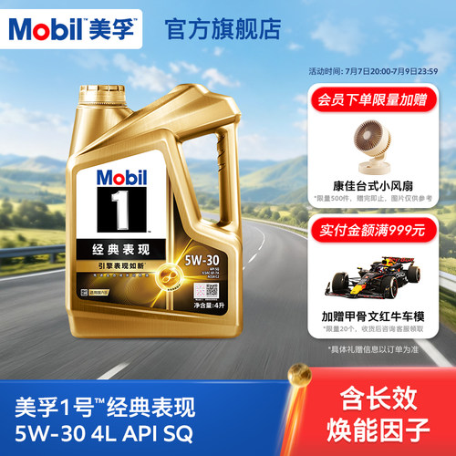 美孚1号经典表现4L全合成机油