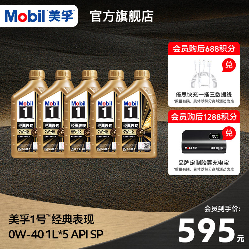 官方正品Mobil美孚1号经典表现金美孚0W-40 1L*5 SP 全合成机油
